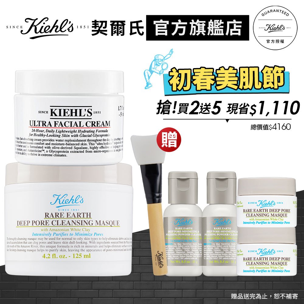 Kiehl's契爾氏 毛孔保濕水亮組(亞馬遜白泥淨緻毛孔面膜125ml+冰河醣蛋白保濕霜50ml)｜泥膜｜官方旗艦店