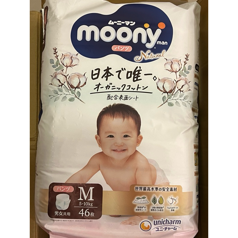 現貨快速出貨｜Moony日本頂級有機棉M(5-10kg)46片L(9-14kg)38片尿布