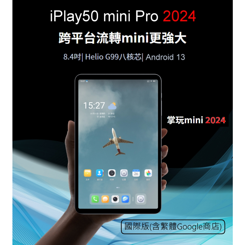 DM【5天到貨】 iPlay50mini-Pro(128G)1️⃣酷比魔方4G平板2️⃣8.4吋/8G/128G