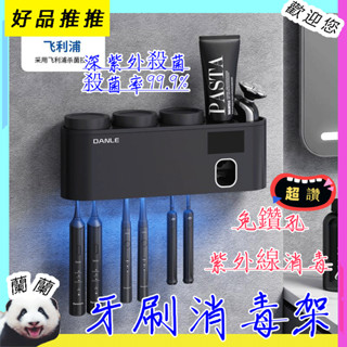 【🔥牙刷消毒！】智慧牙刷消毒器 紫外線牙刷架 牙刷殺菌消毒 牙刷消毒架 牙刷消毒器 牙刷紫外線牙刷消毒架