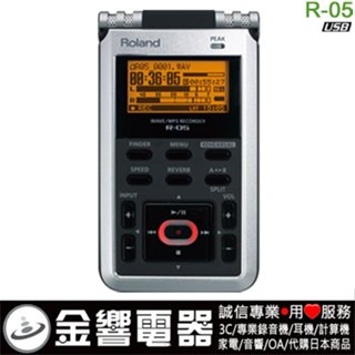 {金響電器}現貨,Roland R-05, 24bit 96kHz,WAV/MP3,數位錄音機,插SD卡