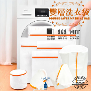 【臺灣製🫧加厚雙層】洗樂雙層洗衣袋 角型洗衣袋 內衣洗袋 立體洗衣袋 洗護袋 髒衣袋 洗衣網 護衣袋 內衣 網袋 收納袋