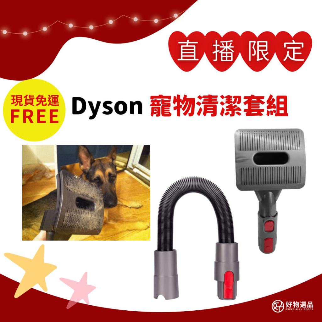 好物選品 Dyson吸塵器配件 Dyson寵物刷 適用v6 v7 v8 v10 v11 sv18 v12 v15 寵物刷