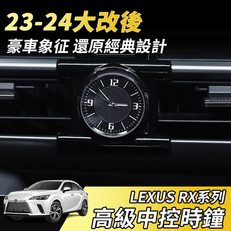 【大拇指】LEXUS RX 23-24 專用 高級 中控 時鐘 按壓式 雙閃燈 按鈕 活動式 升級 配件