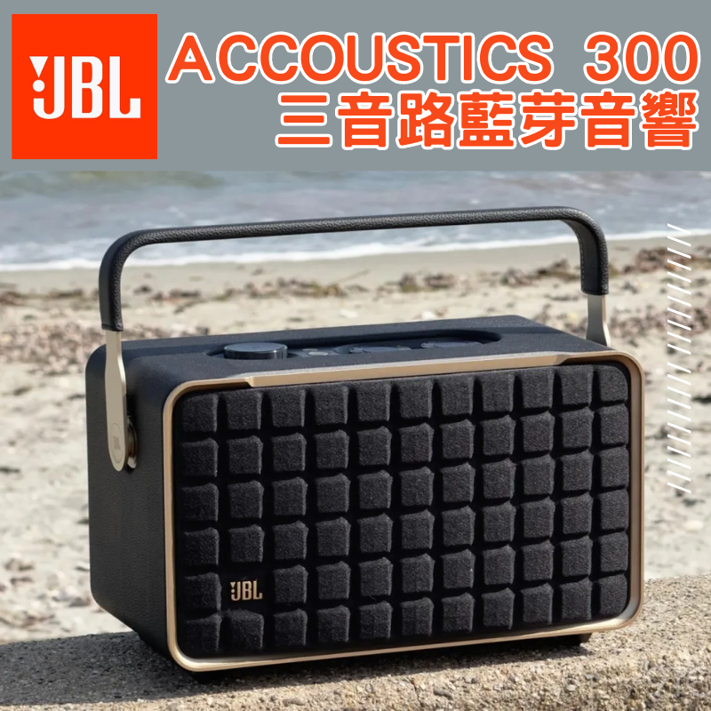 JBL Authentics 300 可攜式語音無線串流藍牙音響 保固一年