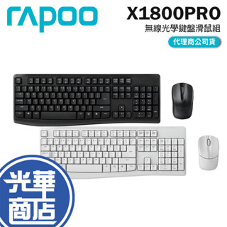 Rapoo 雷伯 X1800 PRO 無線光學鍵鼠組 鍵盤滑鼠組 鍵鼠組 商用鍵鼠組 X1800PRO 光華商場