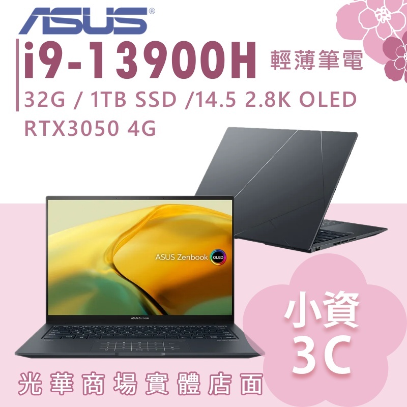 【小資3C】UX3404VC-0072G13900H✦i9/RTX3050/14吋 ASUS華碩 效能筆電