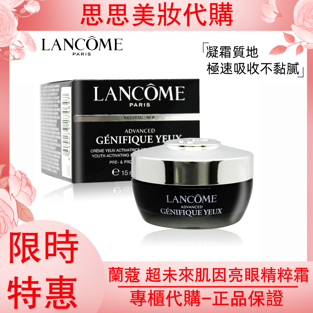 限時特惠🌹LANCOME🌹 蘭蔻 超未來肌因亮眼精粹霜 15ML 眼霜 亮眼精粹霜 小黑瓶 發光眼霜 小黑眼霜 免稅正品