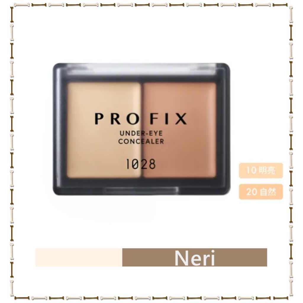 Neri的化妝包🐹 1028 PRO FIX 修片狂黑眼圈遮瑕盤 2.4g