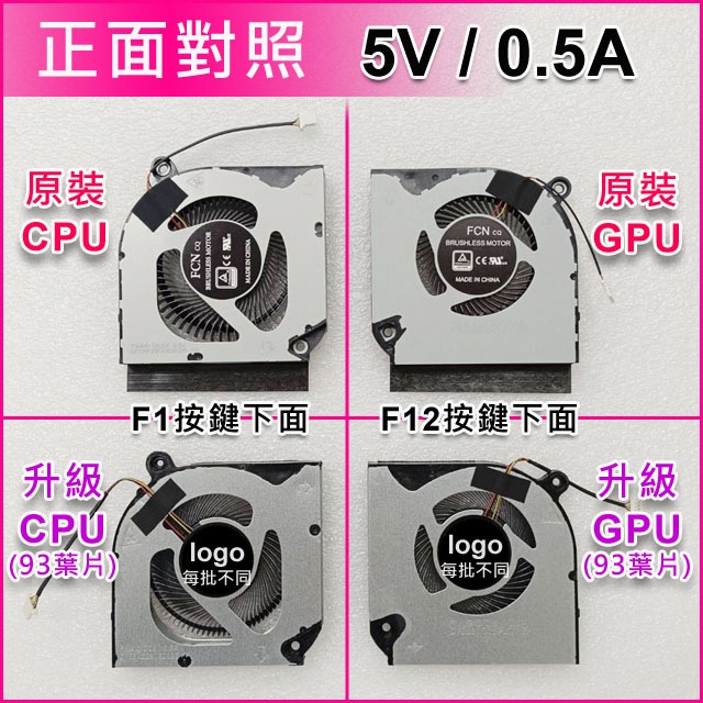 【大新北筆電】全新現貨 可升級 acer PH317-53, 54 (2020年) CPU/GPU風扇Fan