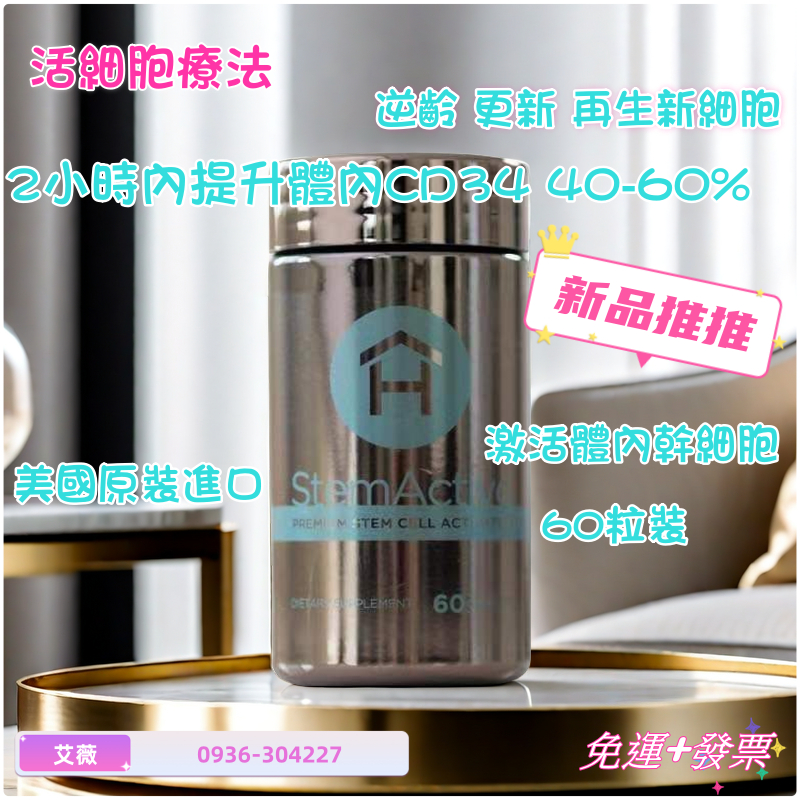 最新商品 康嘉home health 幹細胞激活素 自體幹細胞 外泌體 NMN 美國 新技術