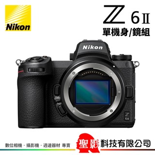 Nikon Z6II 單機身／24-70 F4／24-120 全片幅 公司貨▸登入2年保