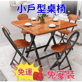 【免運 免安裝 小戶型推薦】折疊桌餐桌家用小桌子吃飯桌簡易小型折疊桌椅便攜擺攤桌宿舍方桌新升級免安裝折疊桌吃飯桌