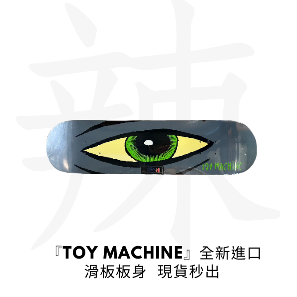 [辣姊只賣你愛] toy machine 板身 滑板  現貨秒出 品牌滑板 滑板板身 四輪滑板 楓木滑板 北美楓木