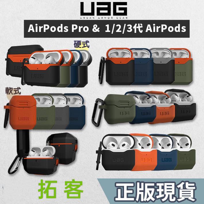 UAG AirPods 保護套 AirPods3 保護套 AirPods Pro2 保護套 MagSafe【實體門市】