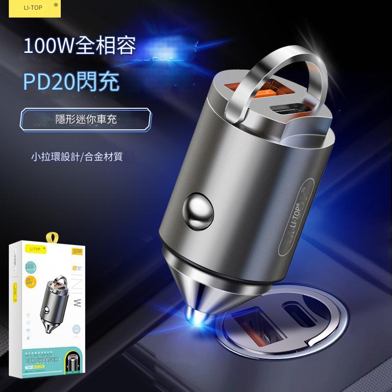 【台灣出貨】盛哥 迷你 隱形 100W 車用充電器 汽車 車充 type c USB-A 雙孔 PD 快充 手機 充電