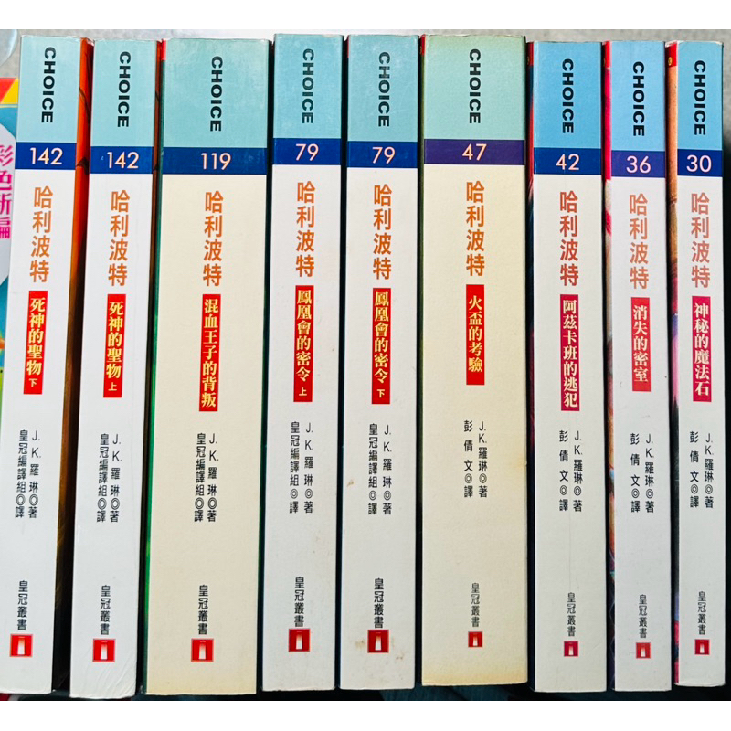絕版版本 哈利波特 繁體中文版 1～7全集 9本合售