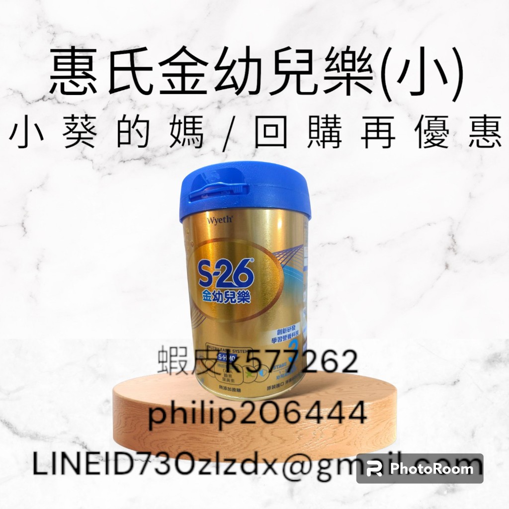 金幼兒樂850G 惠氏 聊聊另有優惠價