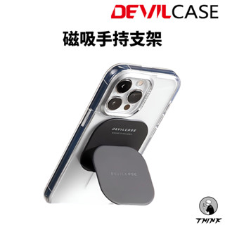 Devilcase 磁吸手持支架 磁吸手機支架 磁吸支架 手機支架 磁吸力強 2種角度 雙面磁吸