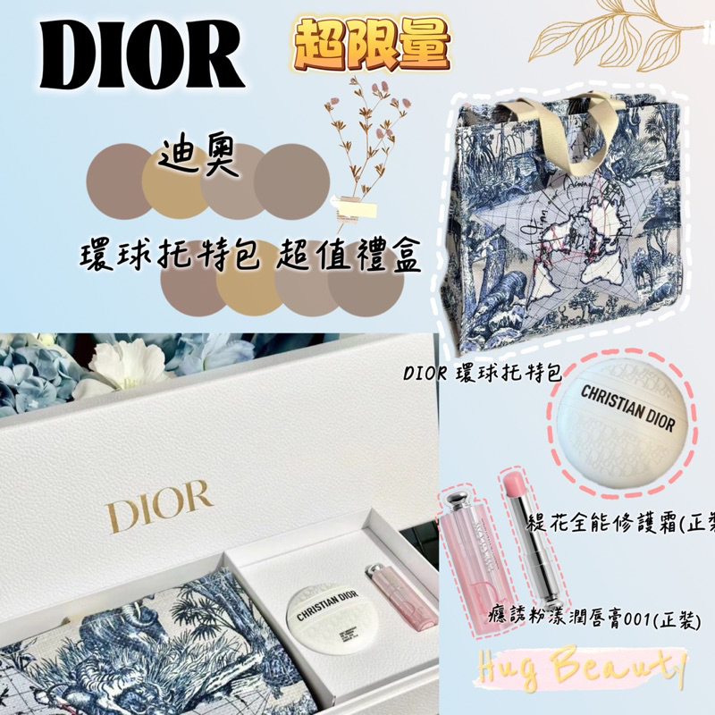 預購 ｜ 正品 ｜限量 DIOR 超稀有 環球托特包 超值禮盒 #積分兌換