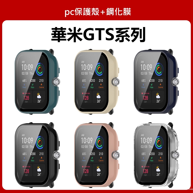 適合 華米Amazfit GTS4 Mini保護殼 華米 GTS2 Min手錶保護殼 PC+鋼化玻璃殼膜 錶殼