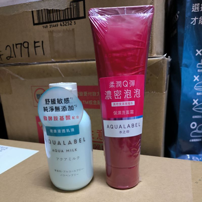 水之印 AQUALABEL 健康浸透乳液，濃密泡保濕洗面霜/洗面乳