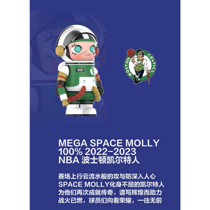 E老闆⭐️POPMART 泡泡瑪特 Molly NBA 100% 系列 MOLLY茉莉 湖人 波士頓凱爾特人 盲盒 公仔