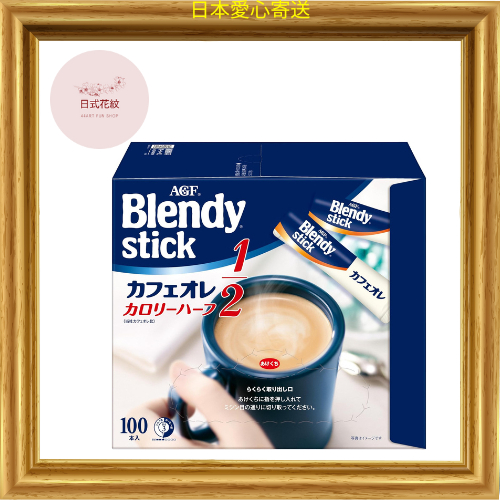 【日本愛心寄送】AGF Blendy Stick 牛奶咖啡 半卡路里 100 瓶 【棒咖啡】【低糖】