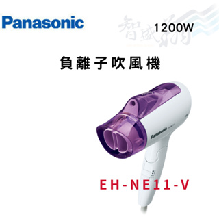 PANASONIC國際 1200W 負離子 吹風機 EH-NE11-V(紫色) 智盛翔冷氣家電