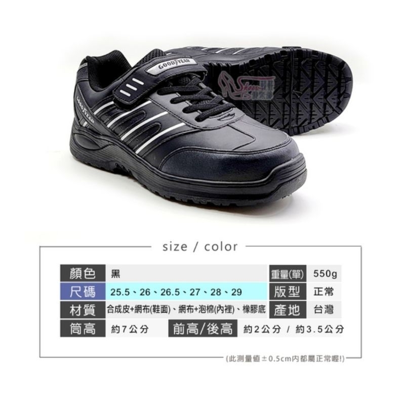 GOODYEAR 女鞋GAWX02990/D78 台灣製 認證橡膠鞋底安全鞋鋼頭鞋防護鞋 車線強化防滑大底 黏帶穿脫
