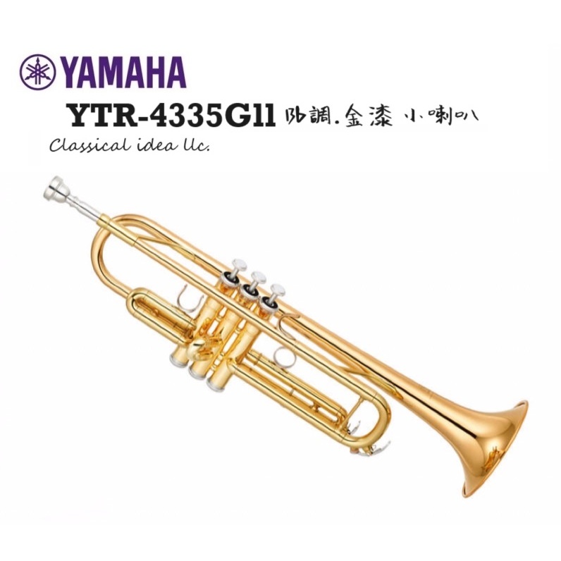 【古點子樂器】YAMAHA YTR-4335Gll 小號 Bb調 金漆 正品公司貨 進階級 小喇叭 現貨不必等