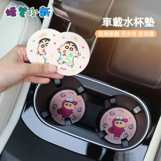 蠟筆小新汽車水杯墊 通用置物防滑墊車載好物卡通可愛裝飾用品 蠟筆小新車用 水杯墊 車載水杯墊 汽車必備小物 車用杯墊