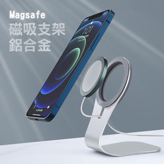 Magsafe L型手機支架 磁吸 矽膠底座 充電支架 鋁合金 桌面支架 無線充電 支架