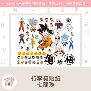 Travel Box 「同旅行箱購買免運費·行李箱貼紙-七龍珠」