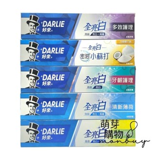 【現貨】好來（黑人）全亮白牙膏-牙齦護理/清新薄荷/青檸薄荷/晶亮修護/密泡小蘇打/多效護理