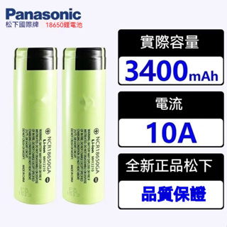 【欣欣精品】日本松下Panasonic 鋰電池 18650可充電電池 3.7v-4.2v電池 大容量3400mAh 電池