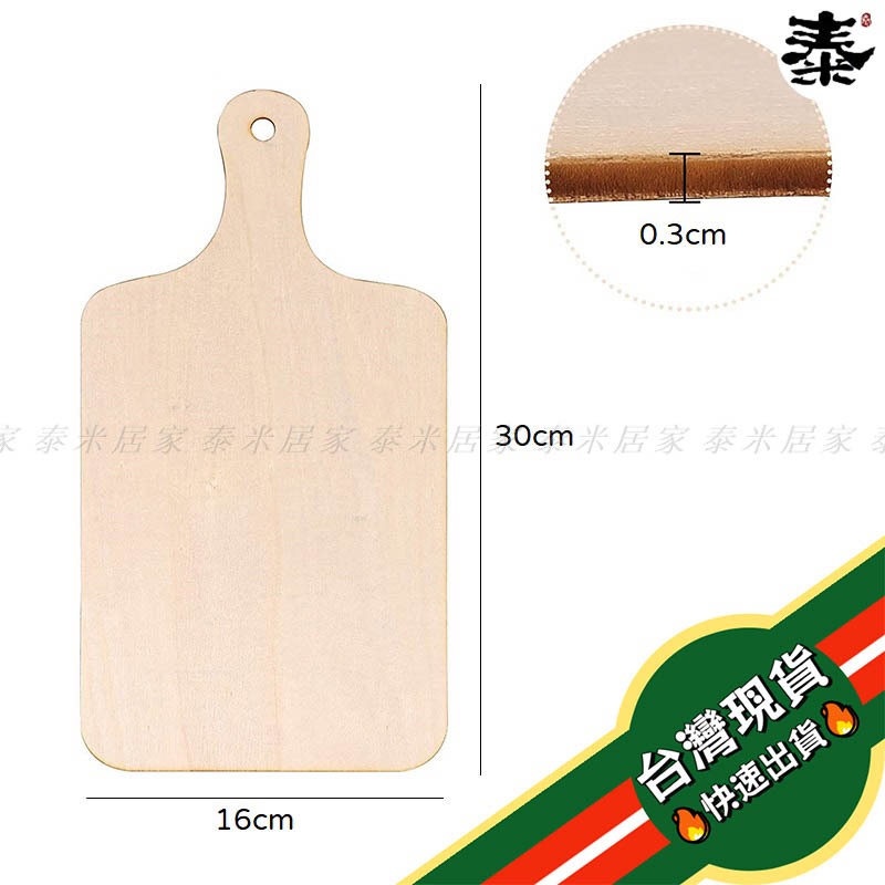 🇹🇼台灣現貨🇹🇼迷你木砧板 可自行彩繪 隔熱 造型 DIY 裝飾 食物板 裝飾木板 木片