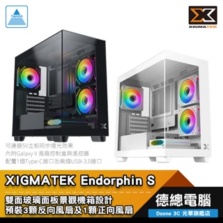 XIGMATEK 富鈞 Endorphin S 電腦機殼 MATX 全景設計 CPU最高17cm 顯卡最長42cm