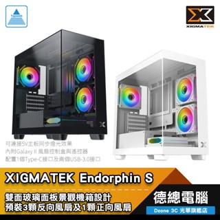 XIGMATEK 富鈞 Endorphin S 電腦機殼 MATX 全景設計 CPU最高17cm 顯示卡最長42cm