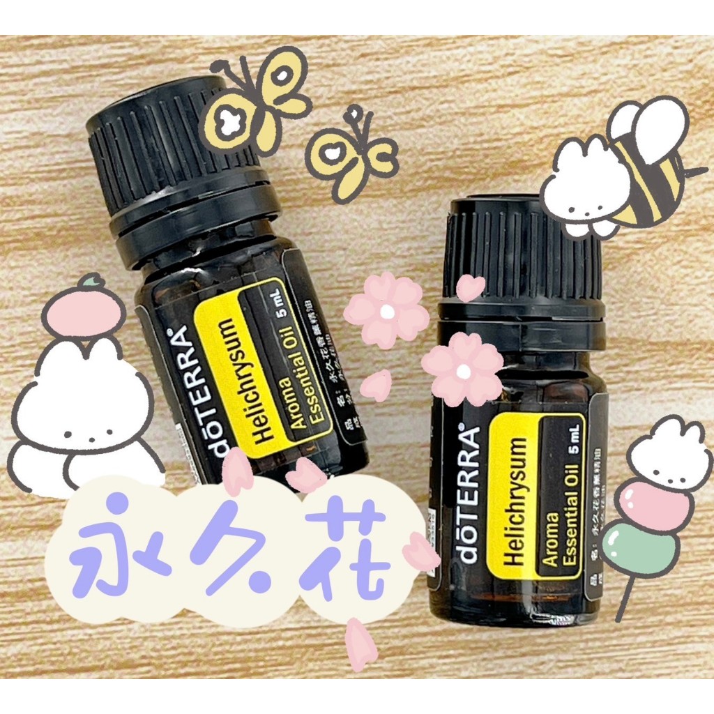 🧸小君店舖🧸正品代購 多特瑞精油  ✈️原廠公司貨🔥dōTERRA 多特瑞 永久花精油 5ml