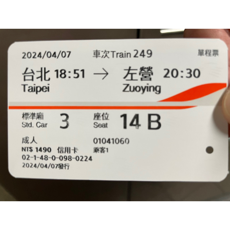 高鐵清明連假票 。台北-左營4/7