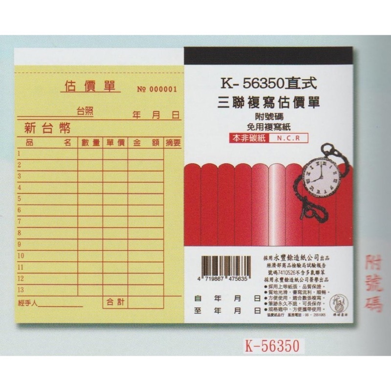 Midori小商店 ▎  象球牌 協慶K-56350直式三聯複寫估價單/50組/一封20本