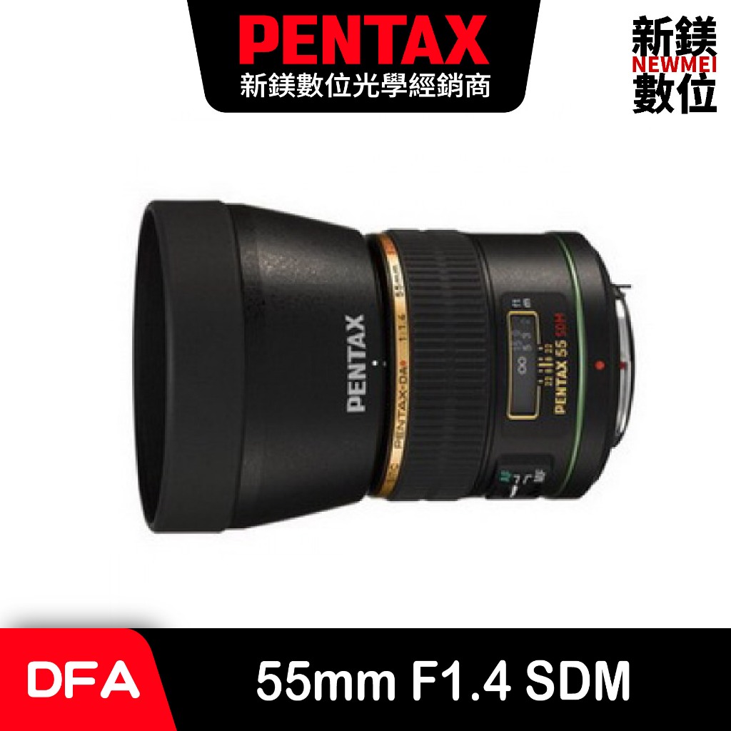 PENTAX SMC DA* 55mm F1.4 SDM
