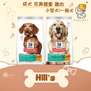 ✨Hills 希爾思 SD✨狗 完美體重 小型迷你／一般 成犬 4LB（1.81kg）／12LB（5.45kg）飼料
