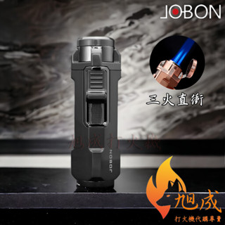 【旭成】《預購附發票》JOBON 中邦 ZB205 廚房 防風打火機 三直衝 禮物 生日 送禮 烤肉 露營 205