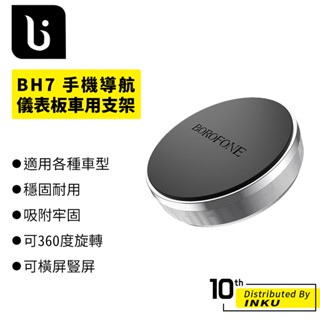 菠蘿瘋 BH7 手機導航中控臺車用支架 平面磁吸支架 汽車儀表板支架 強力磁吸 車用支架 360度 旋轉 穩固