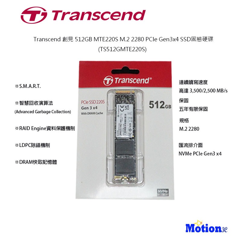 Transcend 創見512GB MTE220S M.2 2280 PCIe Gen3x4 SSD固態硬碟