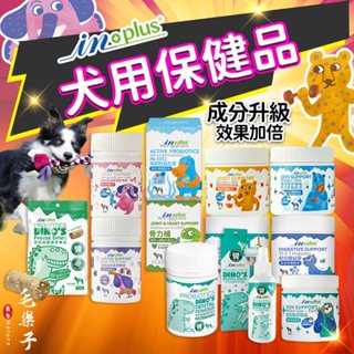 ⚡毛樂子寵物⚡【IN-Plus】inplus狗保健品 犬用保健 魚油 消化 蛋殼素 卵磷脂 關節 護膚潔牙 葉黃素 護眼