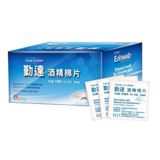 現貨免運 勤達 酒精棉片 100入/盒 (一般型) 酒精 棉片 酒棉 中衛 酒精棉片