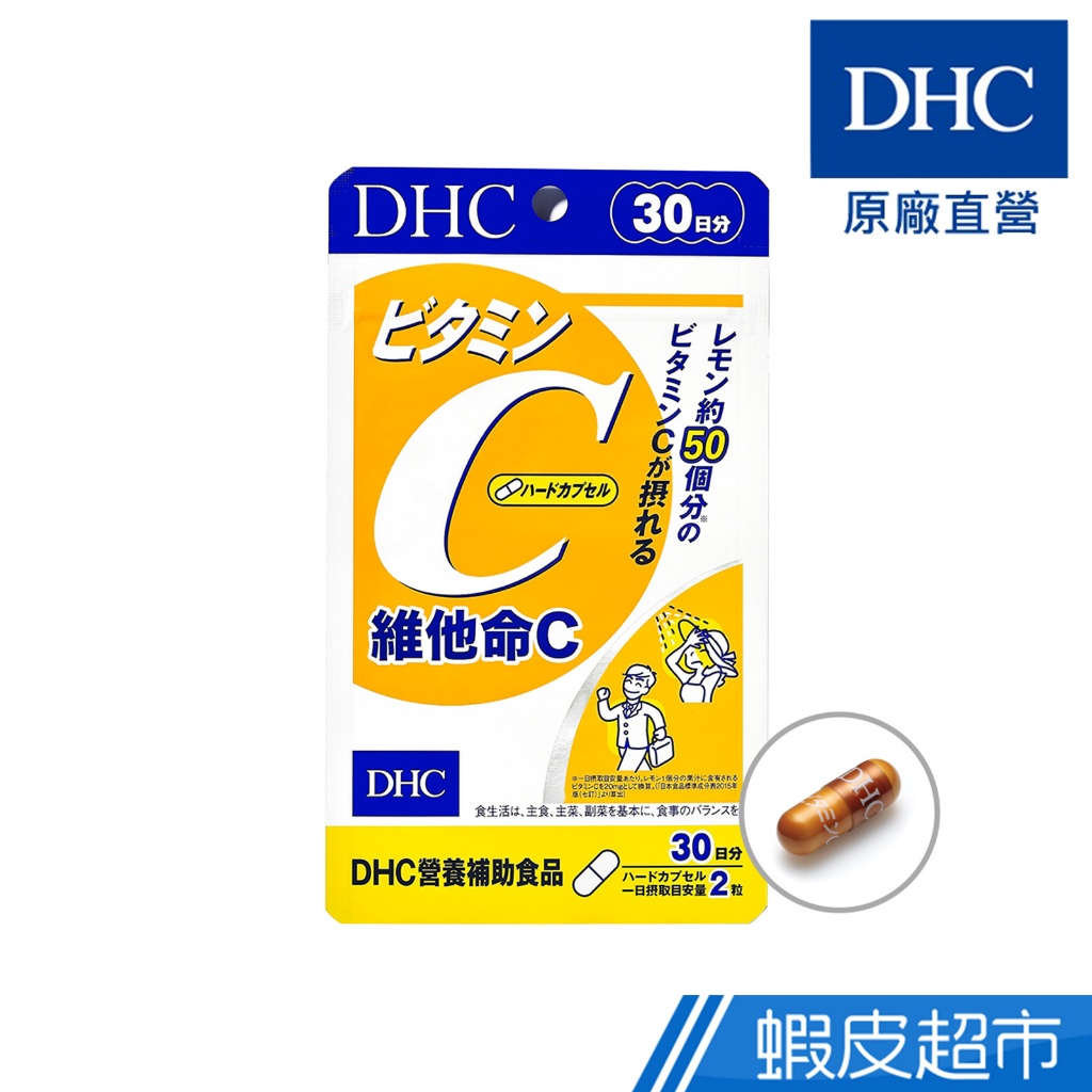 DHC 維他命C+B2 60粒/包 30日份 包數任選 高濃度 維生素C 原廠直營 現貨 蝦皮直送